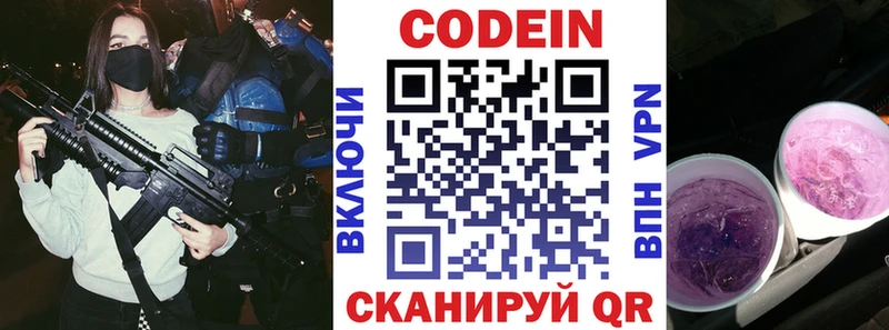 Кодеин Purple Drank наркошоп Краснодар